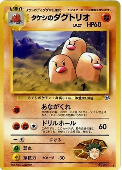 Brocks Dugtrio #051 - Rare